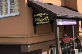 Прайд Голд ломбард