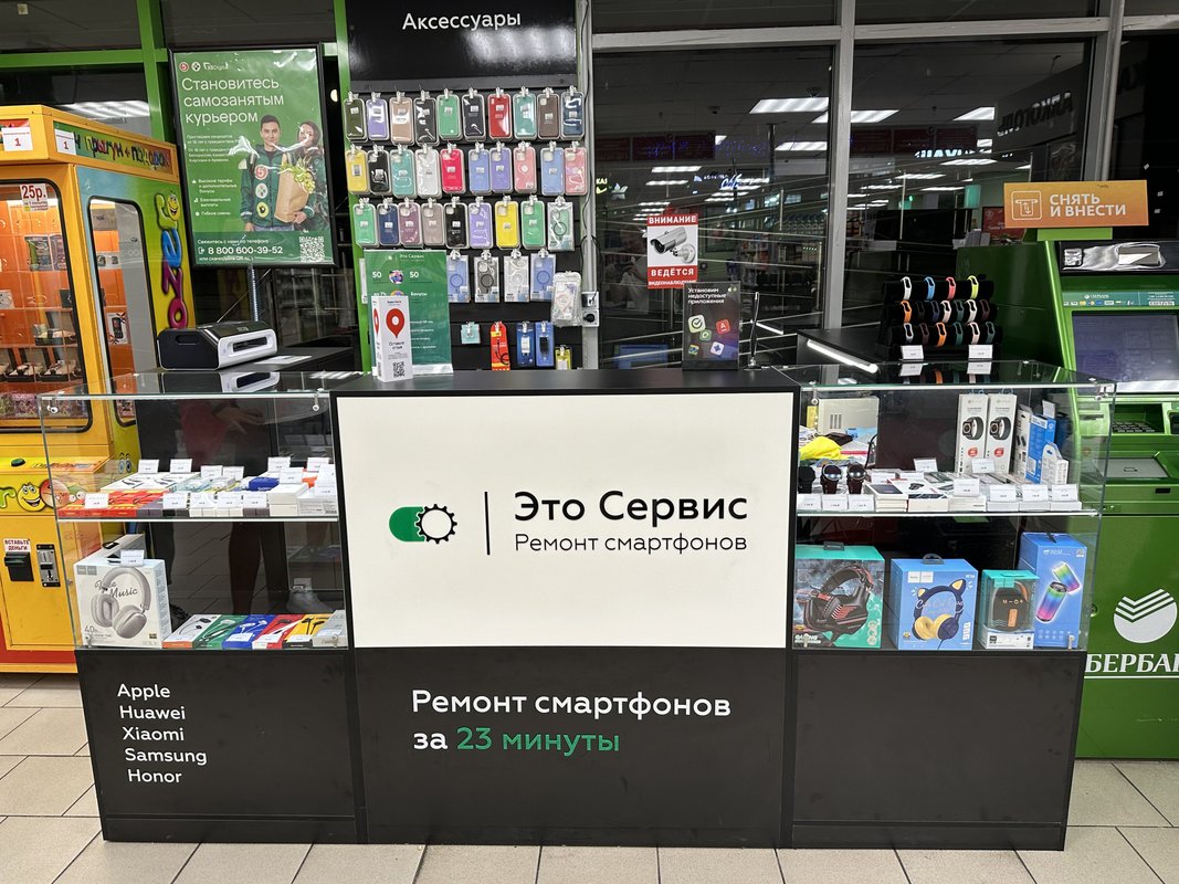 Это Сервис