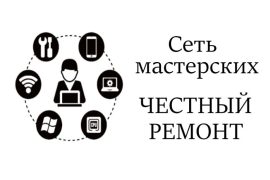 Честный сервис
