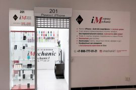 Торгово-сервисный магазин iMechanic