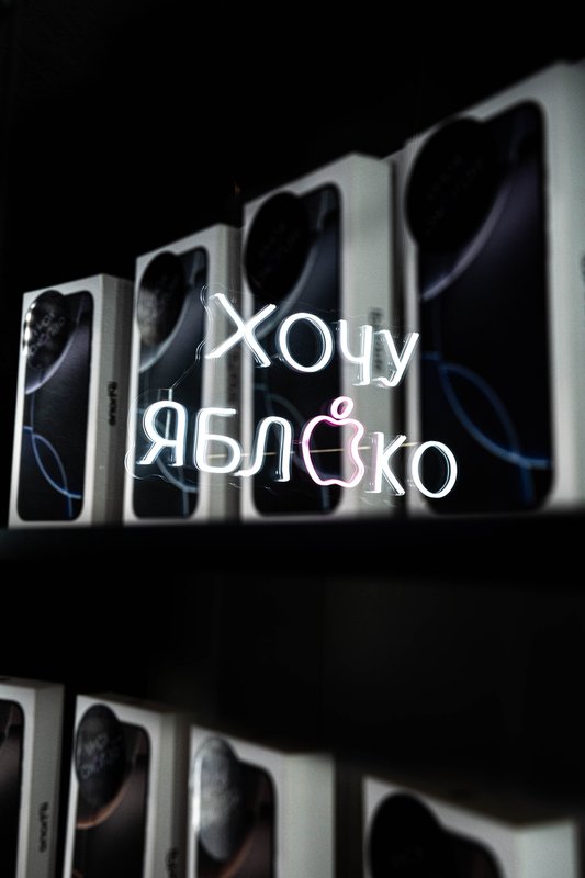 ХочуЯблоко