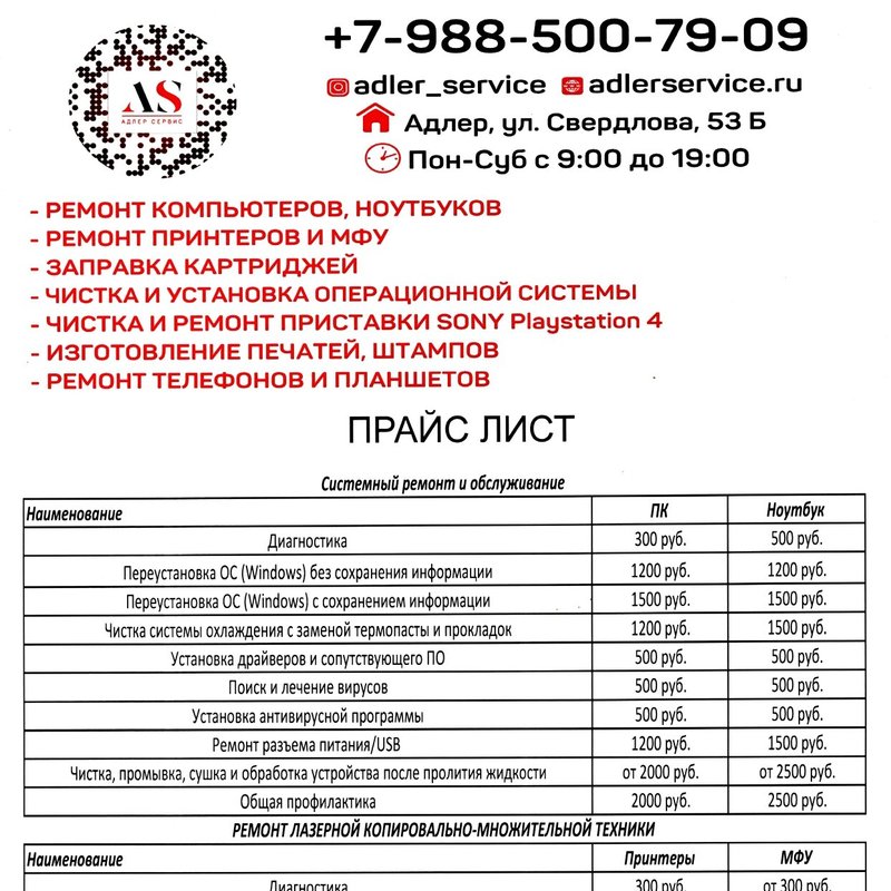 АДЛЕР СЕРВИС