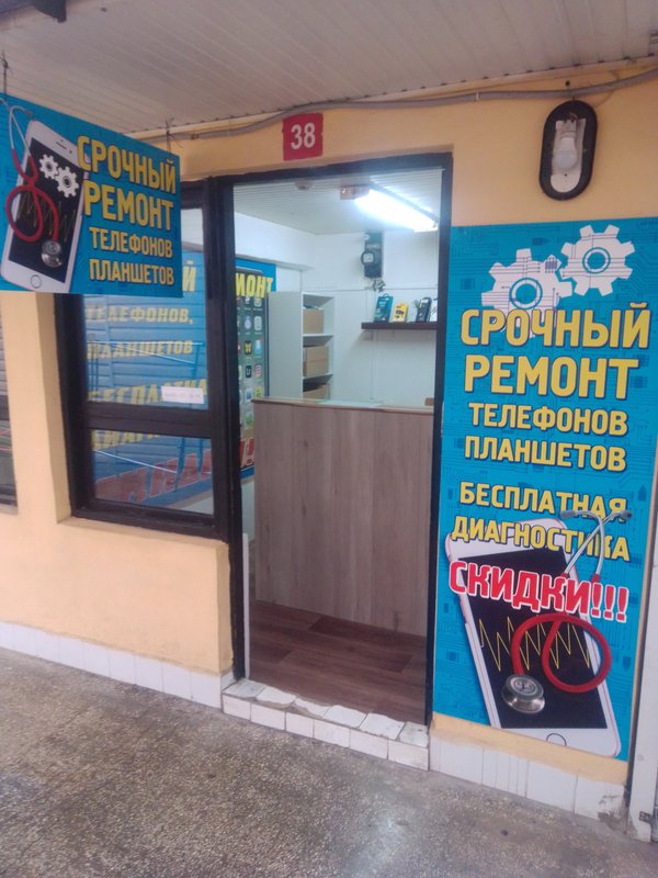 Мастерская по ремонту мобильных телефонов на улице Чебрикова