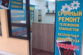 Мастерская по ремонту мобильных телефонов на улице Чебрикова