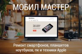 Мобил Мастер