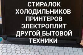 Мастерская по ремонту стиральных машин, холодильников и бытовой техники на улице Дарвина, 72