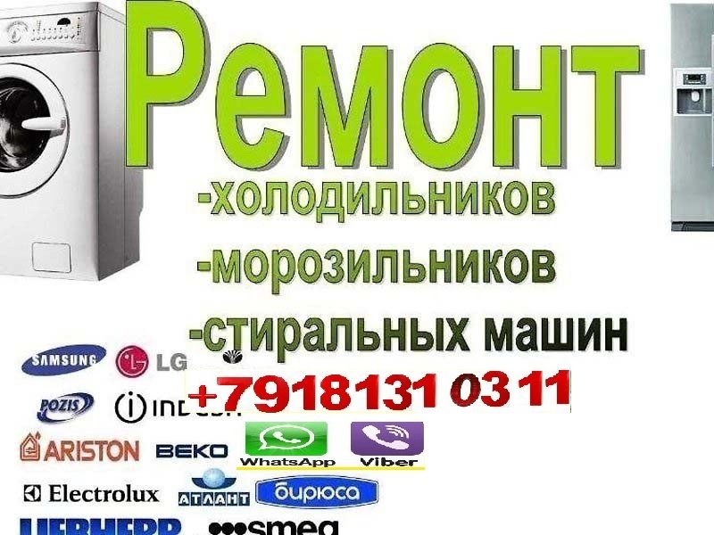 Выездная мастерская по ремонту телевизоров, стиральных машин и оборудования