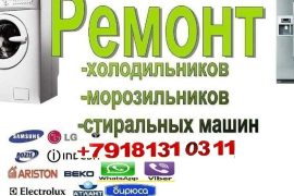 Выездная мастерская по ремонту телевизоров, стиральных машин и оборудования
