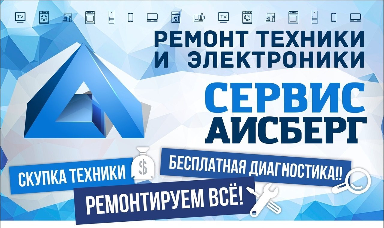 Сервис-Айсберг