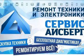 Сервис-Айсберг