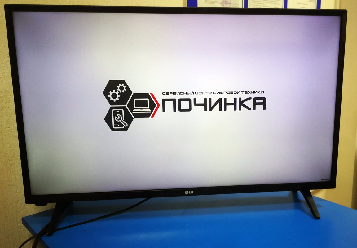 Починка