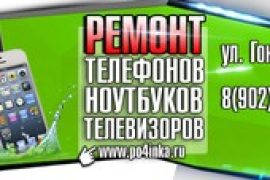 Починка