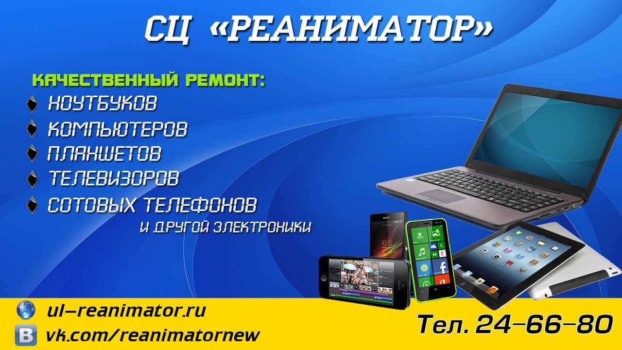 Реаниматор
