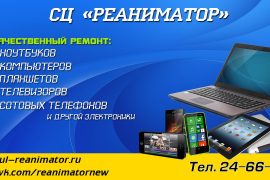 Реаниматор