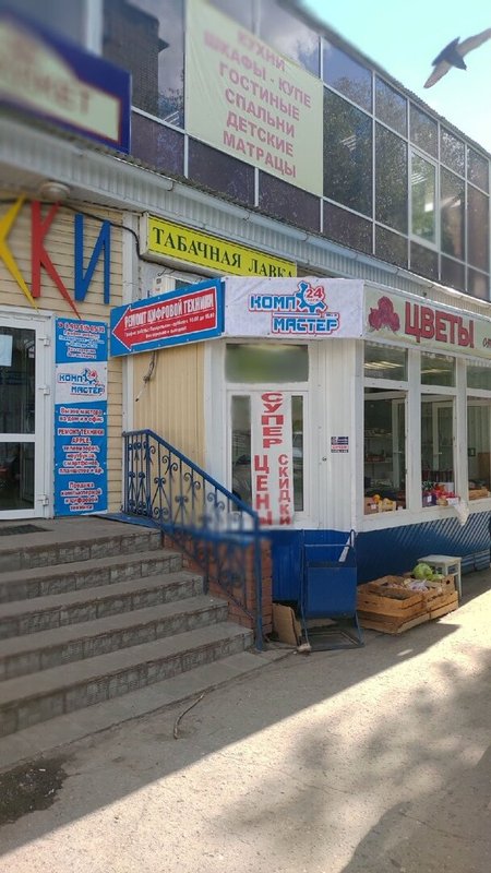 КомпМастер24