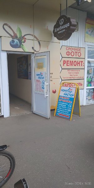 КомпМастер24