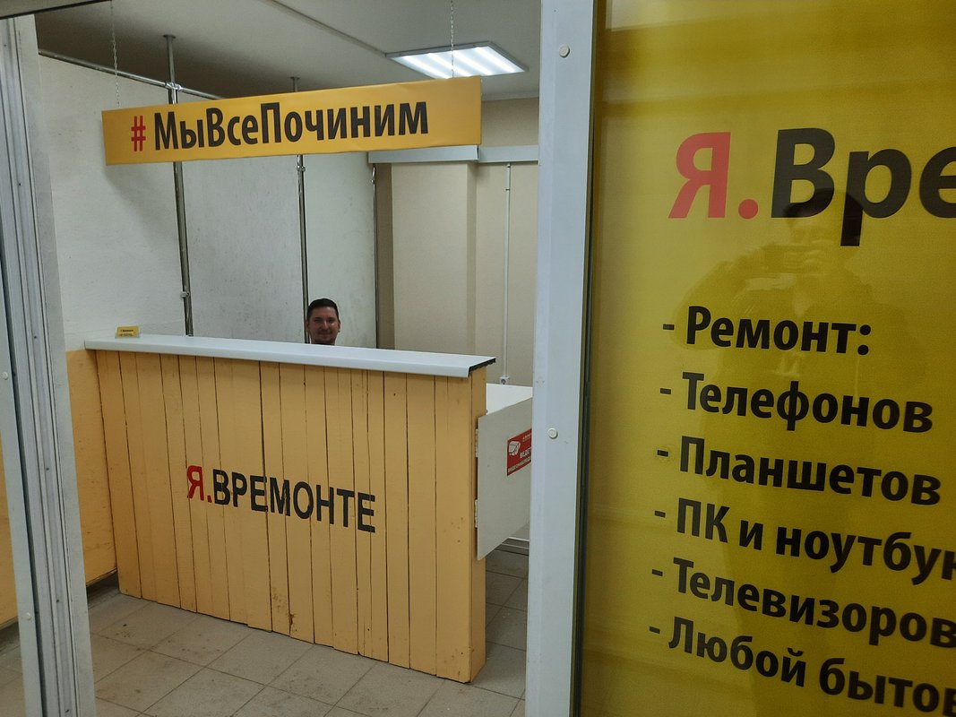 Я.Времонте