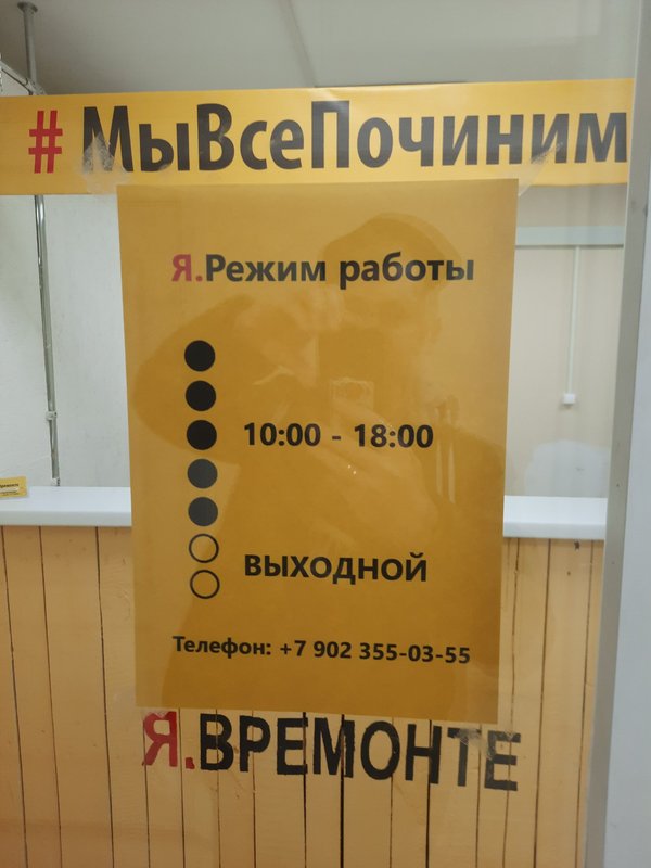 Я.Времонте