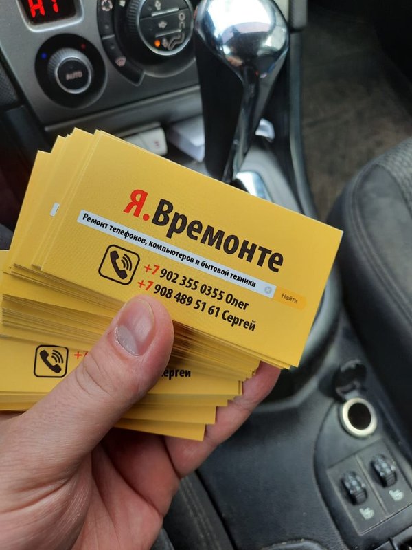 Я.Времонте