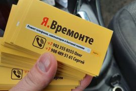 Я.Времонте