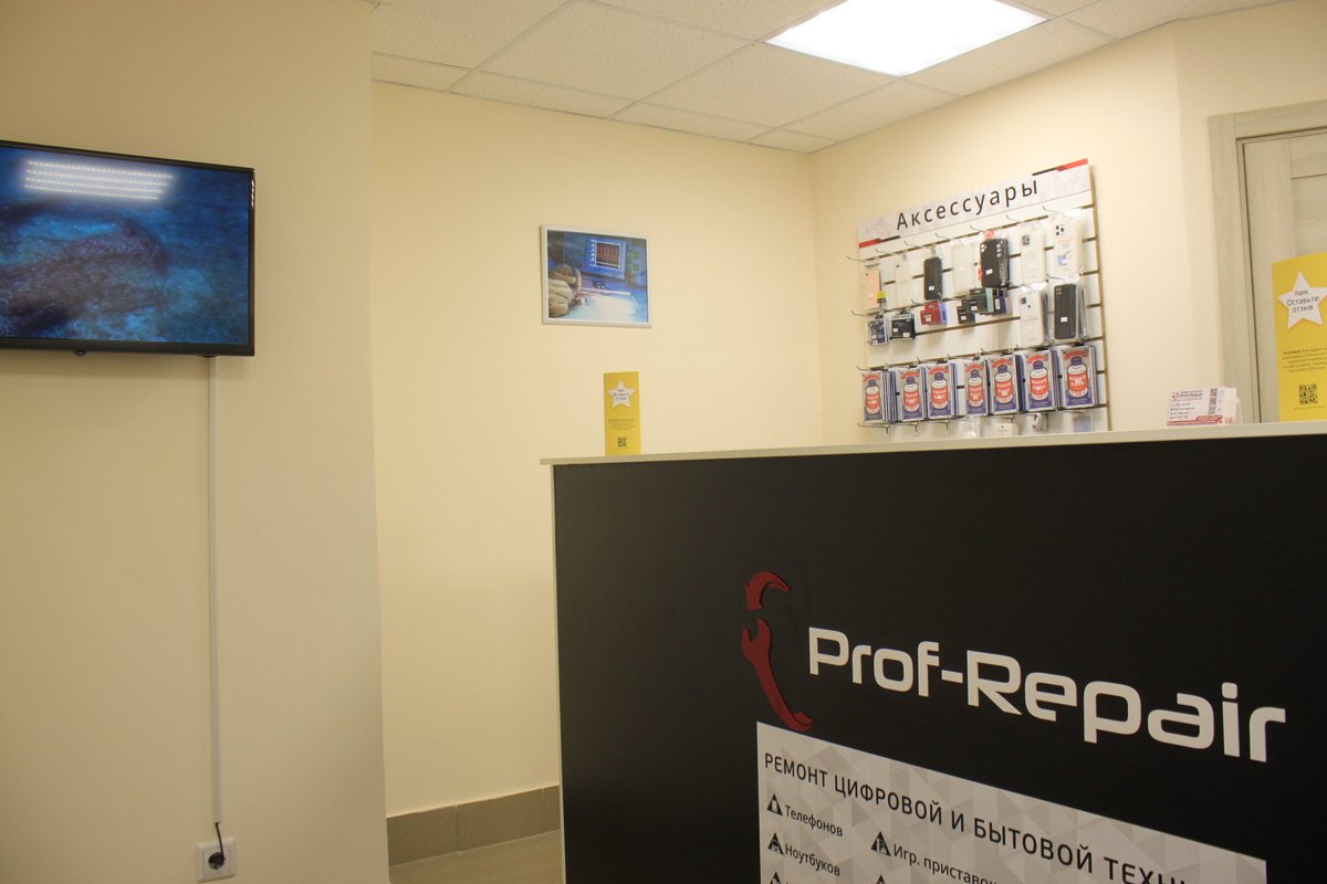 Prof-Repair, сервисный центр