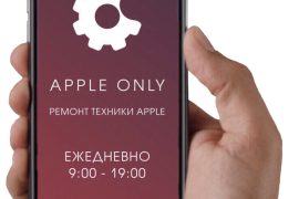 Apple Only