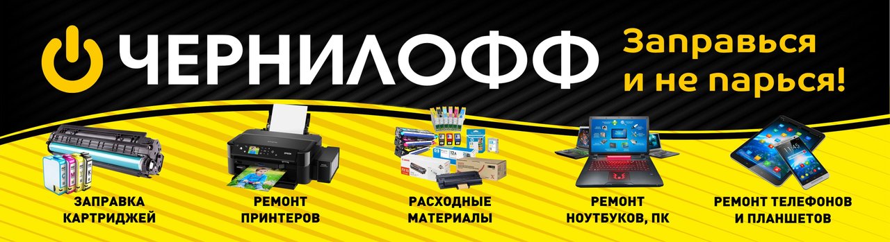 Чернилофф