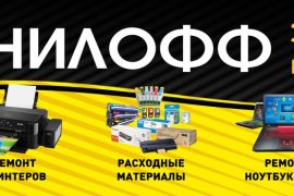 Чернилофф