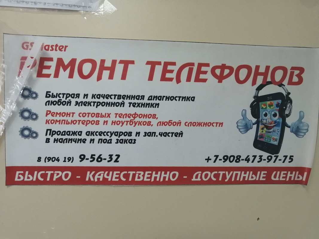 GSMaster