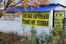 Подвальчик