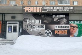 Мастерская по ремонту сотовых телефонов, ноутбуков и телевизоров на улице Лизы Чайкиной