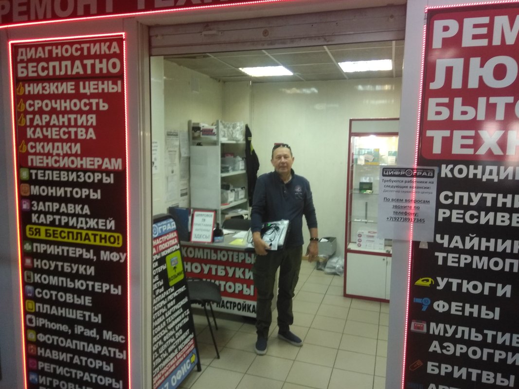 Цифроград