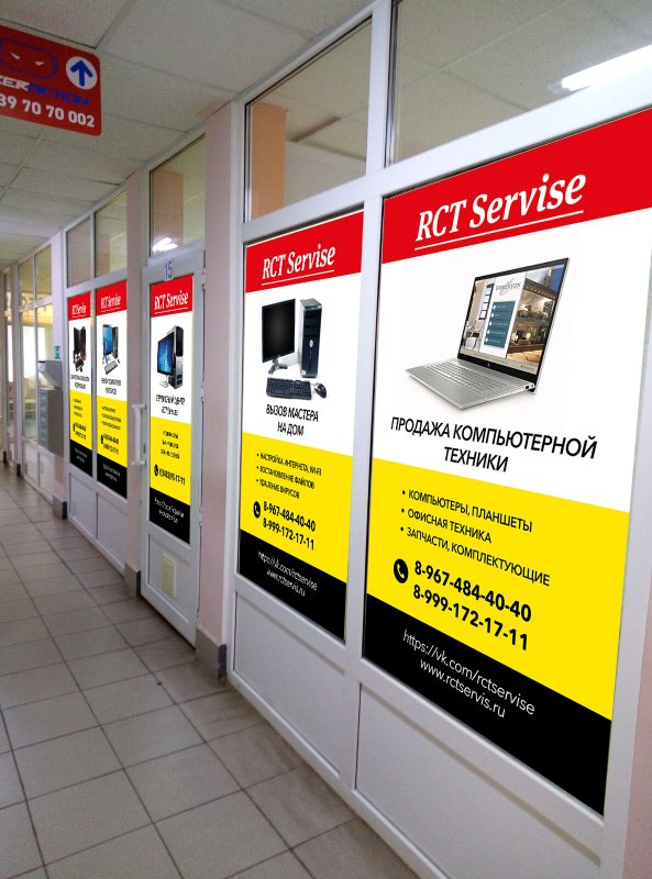 Rct servise
