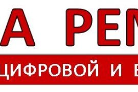 Служба ремонта цифровой и бытовой техники