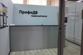 ПрофиДВ