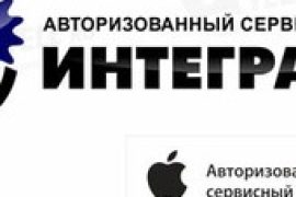 Интегратор