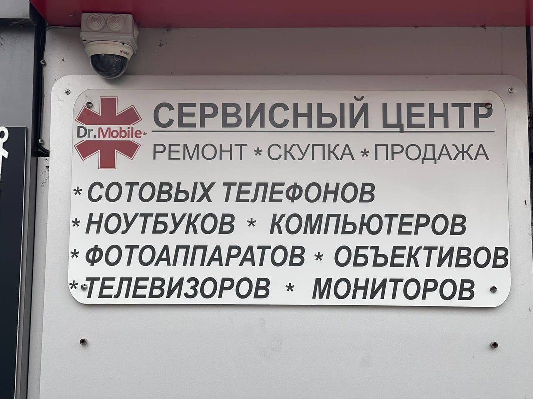 Доктор Мобайл