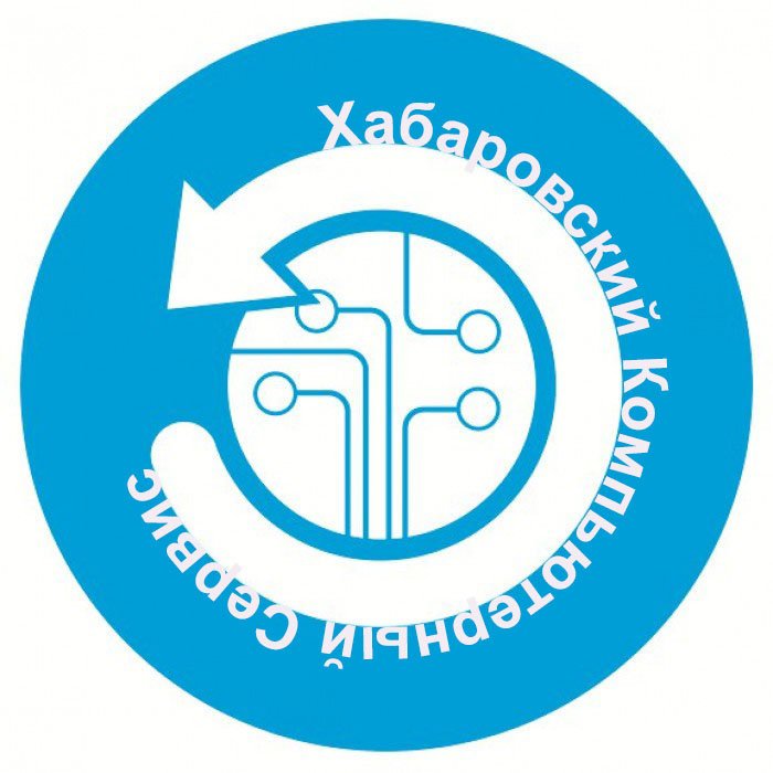Хабаровский компьютерный сервис