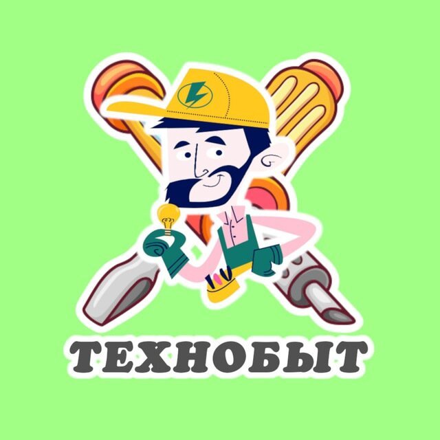 Технобыт