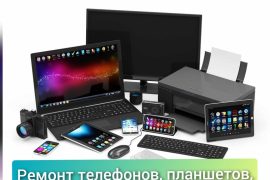 Сервисный центр по ремонту устройств связи