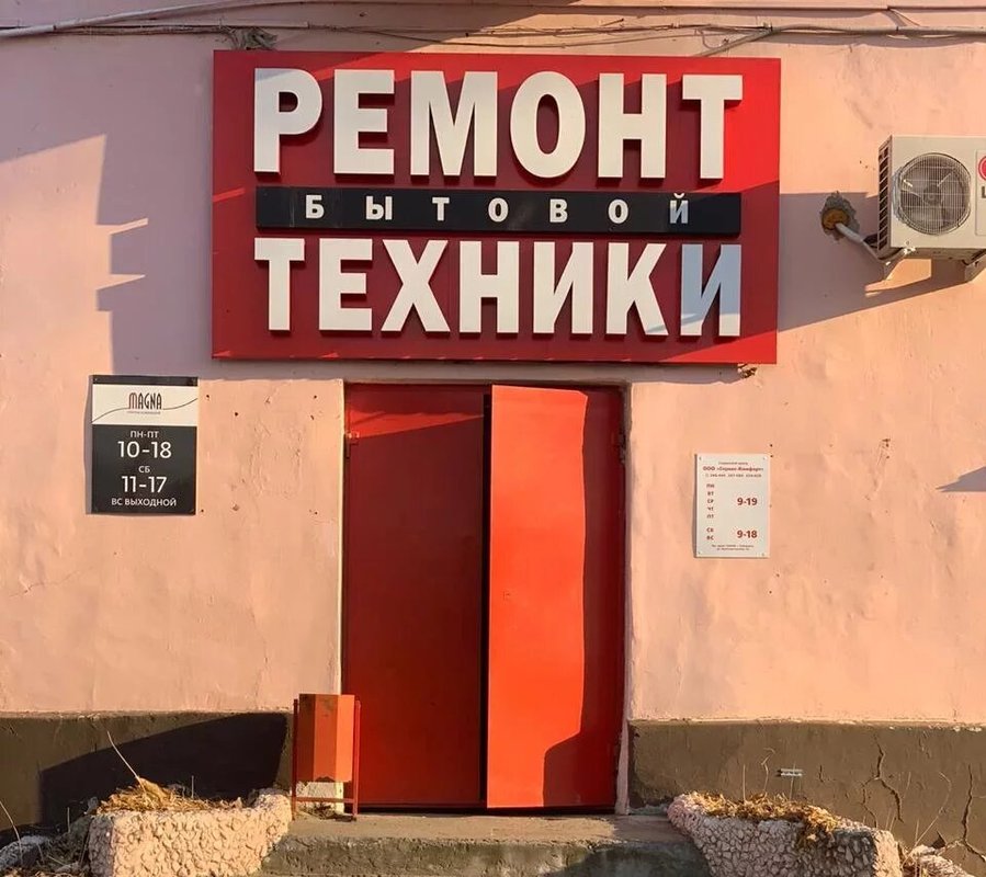 Сервис-Комфорт