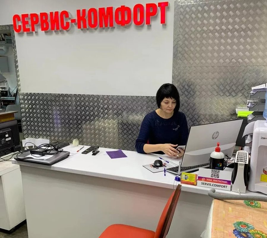 Сервис-Комфорт