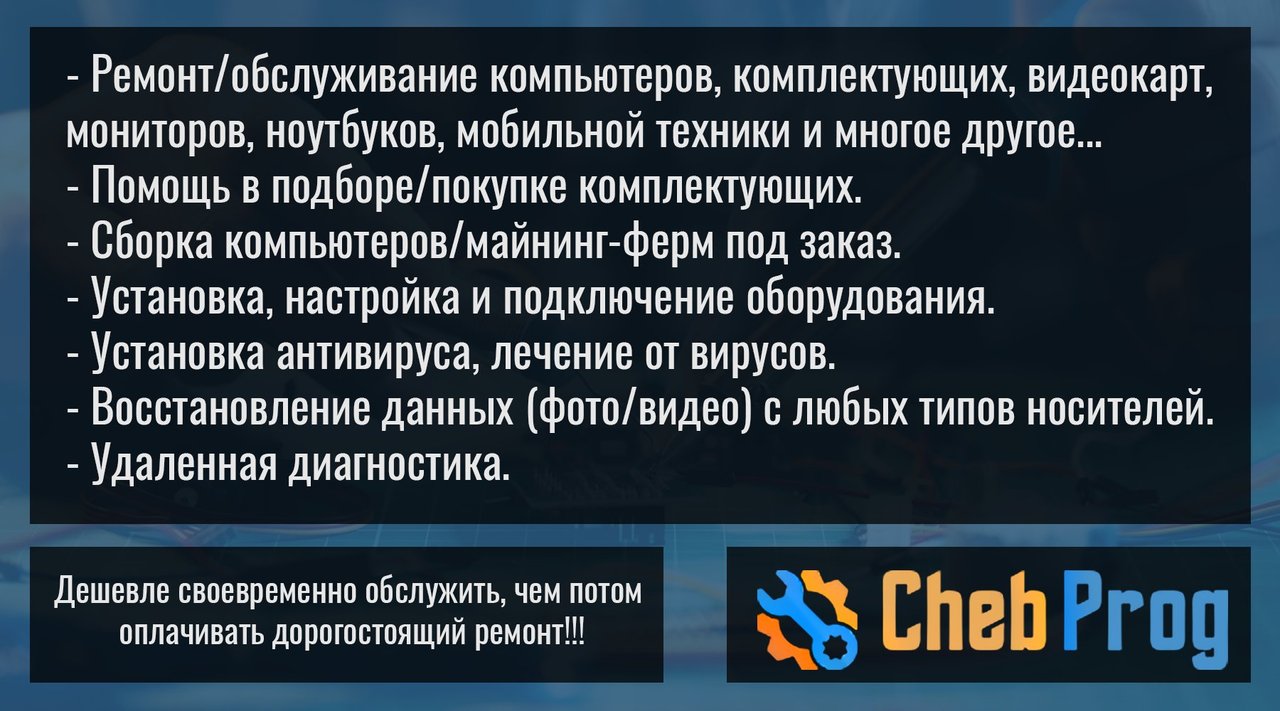 ЧебПрог