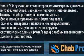 ЧебПрог