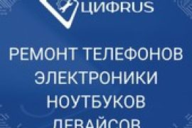ЦИФRUS