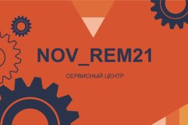 Nov_Rem21