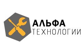 Альфа технологии