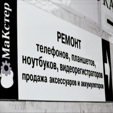 МаКстер