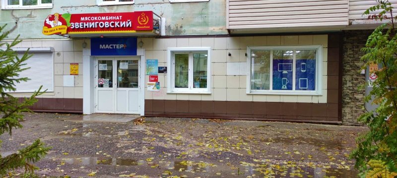 Мастер
