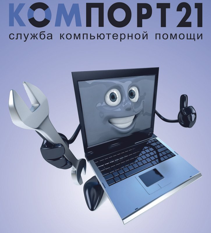 Компорт 21